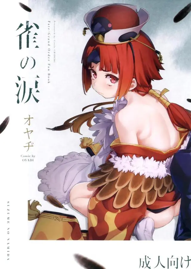 【エロ同人誌】でちっ娘閻魔ちゃんが宿の借金返済の為自らご奉仕！ワカメ酒にクリ責めな鈴鳴らしと要求がエスカレートしていき、遂に正常位で処女喪失なナマ挿入する輪姦レイプ。激しくエビ反りしながら子宮にザーメン注がれた後も、ボテ腹落書きボディになるまでハメられまくる肉便器に。【Fate/Grand Order(FGO)】