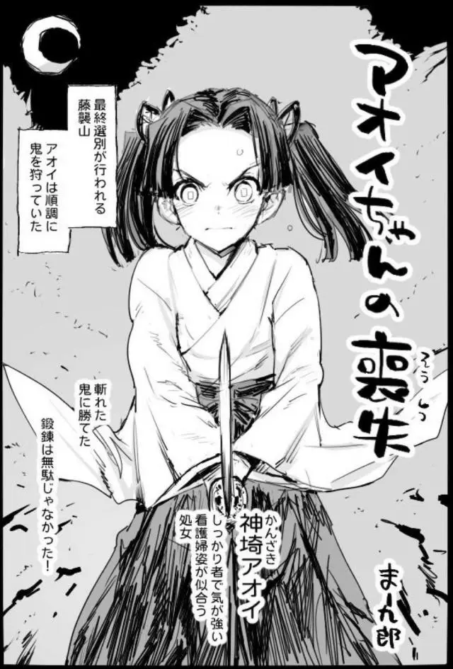 【エロ同人誌】まだ処女でうぶなアオイがいきなり鬼にちんこを見せつけられ動揺してつかまり、巨根ちんぽで処女を散らされ中出しレイプされ心を折られてしまう！【鬼滅の刃】