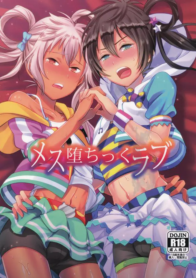 【エロ同人誌】仁科カヅキがケツ穴をオチンポピストンされてメス面を曝け出しての快楽堕ち。前立腺刺激でザーメンを射精してしまう。少年の肢体と締まった尻。涙目の男の子のアナルがほじくられる。【プリティーリズム】