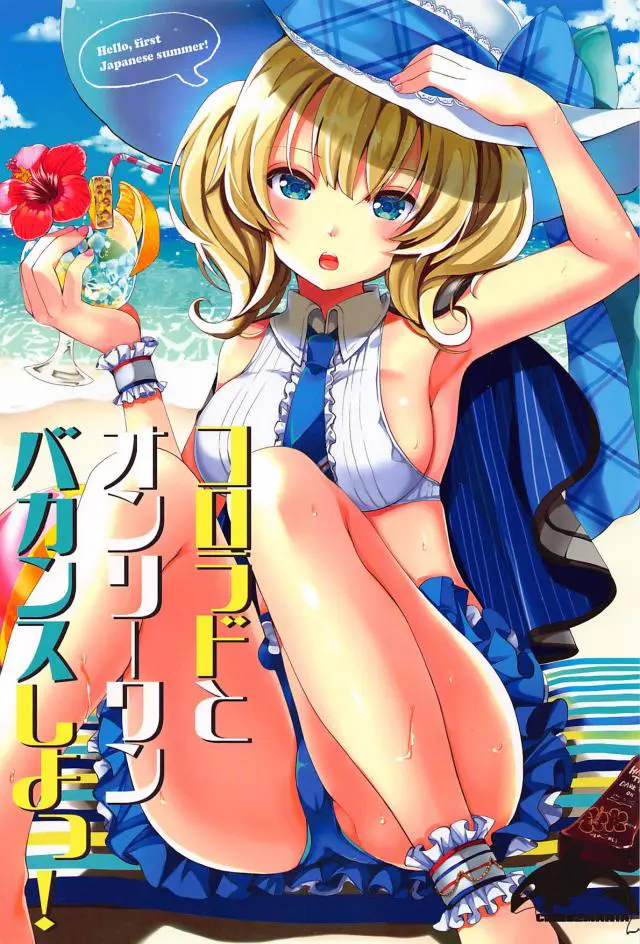 【エロ同人誌】着任したばかりで人気者のコロラドを中心としたギャグ漫画の短編集！【艦隊これくしょん -艦これ-】