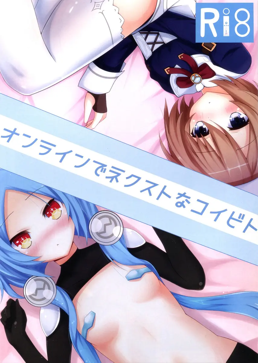 【エロ同人誌・C92】パイパン貧乳美少女ブランがリアルとオンライン上で男とイチャラブセックスする！ブランは興奮が冷めない変態男にパンツを脱がされてツルツルのパイパンまんこにちんぽ挿入で中出し【超次元ゲイムネプテューヌ】