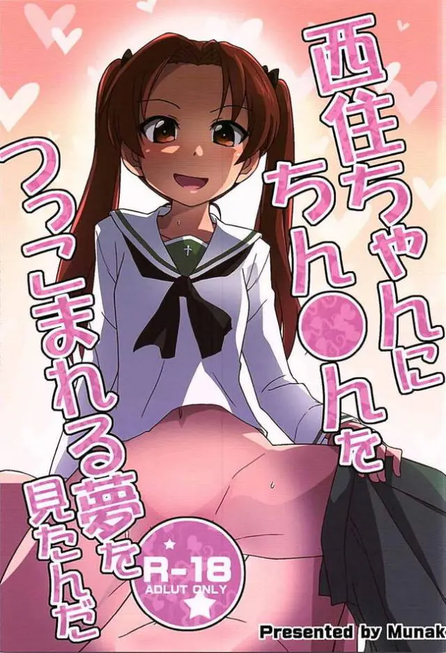 【エロ同人誌】かいちょーから勝ったご褒美にとつるぺたちっぱい晒し騎乗位でふたなりチンポ絞られちゃうみほ！今夜は寝かせないと最初は張り切るも、まったく衰えない様子に立場逆転しトロ顔で膣出しアクメしまくりに。【ガールズ&パンツァー(ガルパン)】