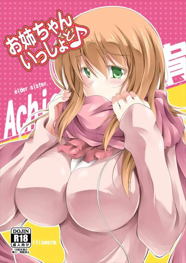 【エロ同人誌】松実宥ちゃんが巨乳を揺らしてスケベ交尾を楽しむ。淫乱ファックで腰を振って。好き勝手に膣穴を弄んでくださいと懇願してしまう恥ずかしいお姉さんの膣穴犯され続け状態に際限はない。【咲 -Saki-】