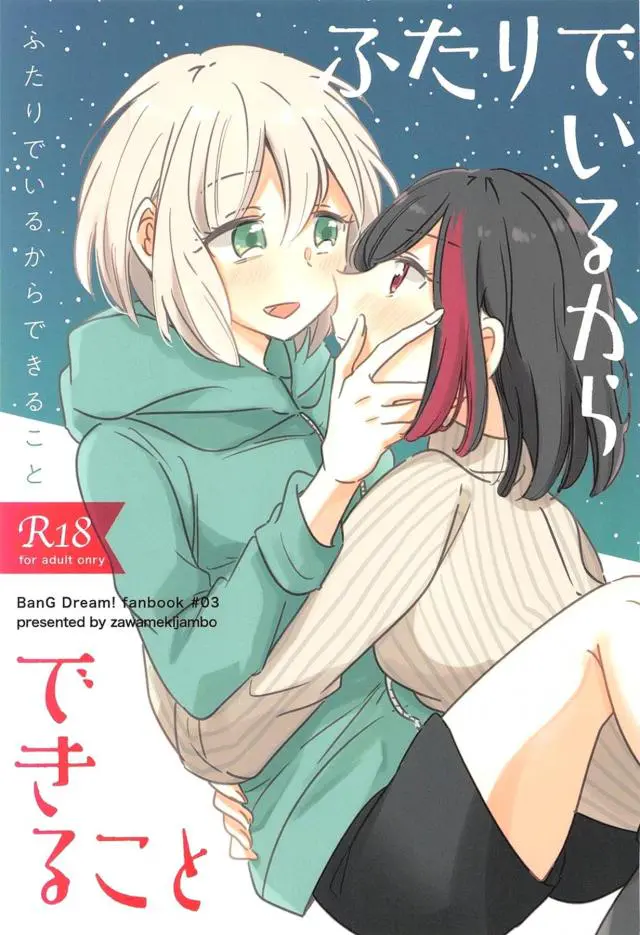 【エロ同人誌】さっきまで蘭とシてたおまんこが疼いちゃうモカは添い寝してるのにこっそり発情オナニーし始める。喘ぎ声でバレた羞恥から赤面するも、さわってと続き要求されちゃう両想い百合えっち。割れ目吸い付くクンニでビクビク痙攣イキも。【BanG Dream!(バンドリ)】