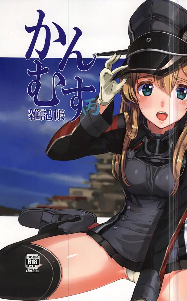 【エロ同人誌】美少女艦娘たちのかわいいイラストや、レイプされる姿まで大量のフルカラーイラスト集！【艦隊これくしょん -艦これ-】