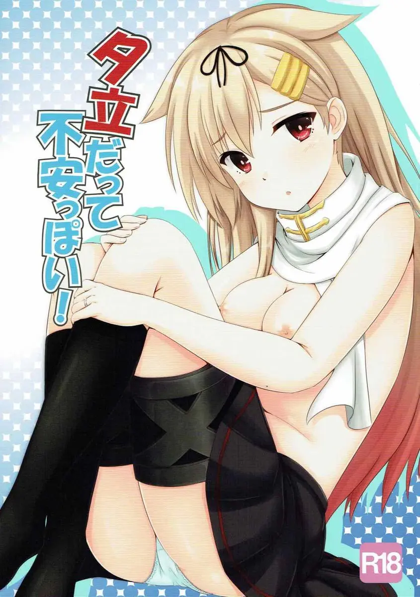 【エロ同人誌・C93】江風と楽しく話していた提督に嫉妬をした夕立が提督のちんぽを逆レイプしてフェラ。口内射精されてグチョまんにちんぽを生ハメ中出しセックスで結婚しちゃった【艦隊これくしょん～艦これ～】