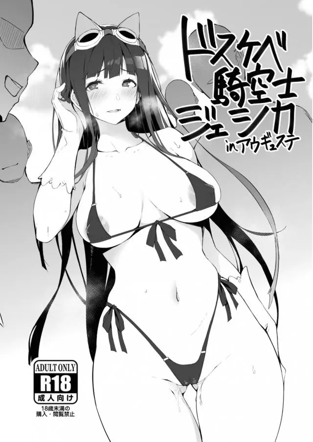 【エロ同人誌】夏祭りを抜け出しアオカンスポットへ連れ出された浴衣ジェシカ！早速巨乳吸い付かれ手マンで愛液濡らすアオカンファックな３Pセックス始めちゃう。水着姿でもくぱぁでスジマン晒し駅弁ファックで種付けセックス。【グランブルーファンタジー(グラブル)】