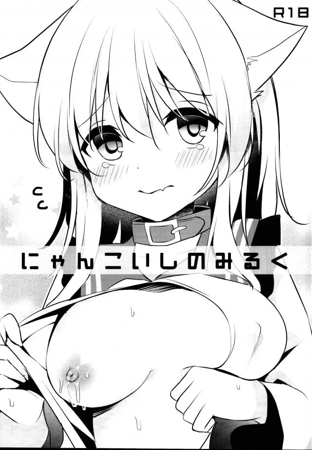 【エロ同人誌・C95】発情期の影響で急に母乳がでるようになったロリ巨乳っ娘のこいし！乳首やおっぱいに吸い付き堪能してたらずるいと授乳手コキ状態に。パイズリでザーメンぶっかけし精液絞られていく。【東方Project】