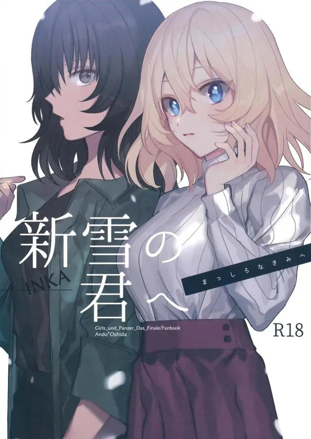 【エロ同人誌】私達はこんな所でも争っている…。百合な関係の押田と安藤の二人がベッドの上でも主導権争いするラブラブっぷり！割れ目弄る手マンでビクビク痙攣イキさせた後も、双頭ディルドくわえ込み二人のマンコを刺激し合う発情トロ顔セックスに。【ガールズ&パンツァー(ガルパン) 安藤(GuP)】