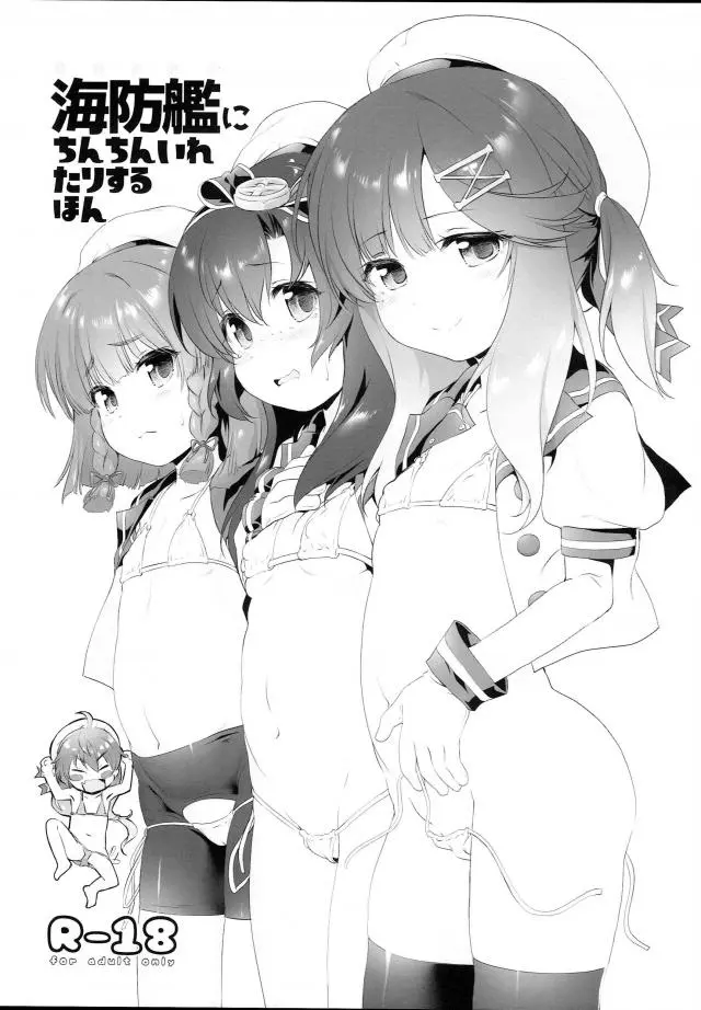 【エロ同人誌・C95】無知ロリな択捉ちゃんに大人チンポ見せつけ温め合いをご提案するロリコン提督！正常位で孕ませザーメン注ぎ込んだ後は、涙目な松輪ちゃんに生挿入して腹ボコ種付け。淫乱娘にチンポで調教しちゃいます。【艦隊これくしょん～艦これ～】