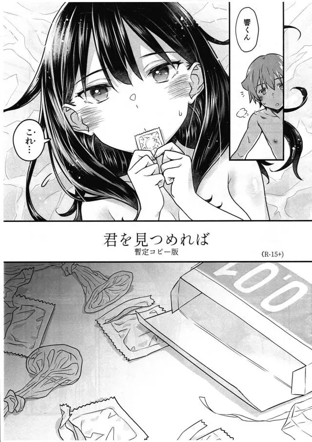 【エロ同人誌】六花とエッチしていたら六花ママがいきなり部屋に入ってきて避妊はしっかりねと言われ、プロポーズめいたことを言い出した裕太にキスをして激しくいちゃラブエッチする六花♡【Fate/Grand Order】