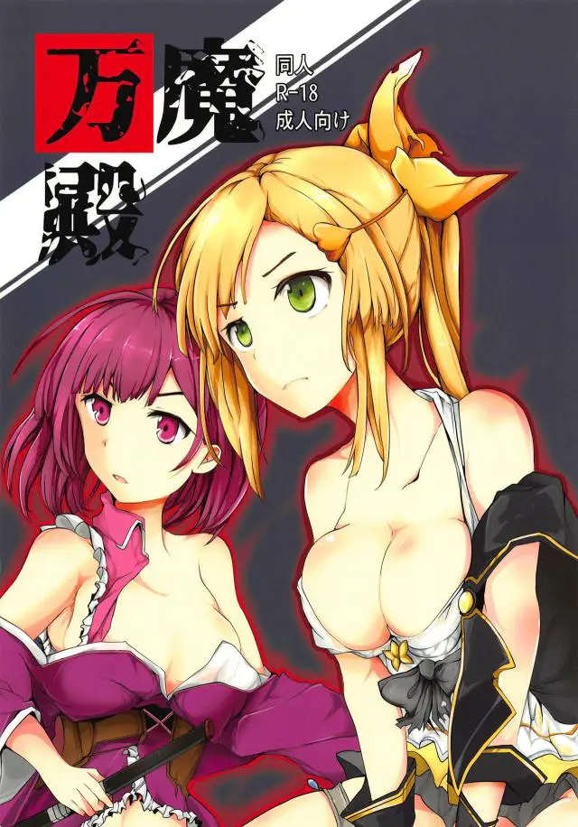 【エロ同人誌・C95】エロい使い魔に服ビリなおっぱい攻めされたりと苦戦しながら奥へ進んでいくななかと葉月の二人！遂に組み伏されると変身解かれ助けが来るまで両手拘束され生ハメ膣出しでレイプされ続けてしまう。【マギアレコード 魔法少女まどか☆マギカ外伝(マギレコ)】