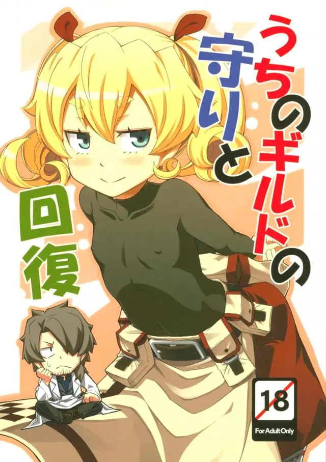 【エロ同人誌】ケンカばかりしているけど実はお互い愛し合っているユーとクラインがついにお互い正直になり結ばれいちゃラブ中出し初体験♡【世界樹の迷宮】