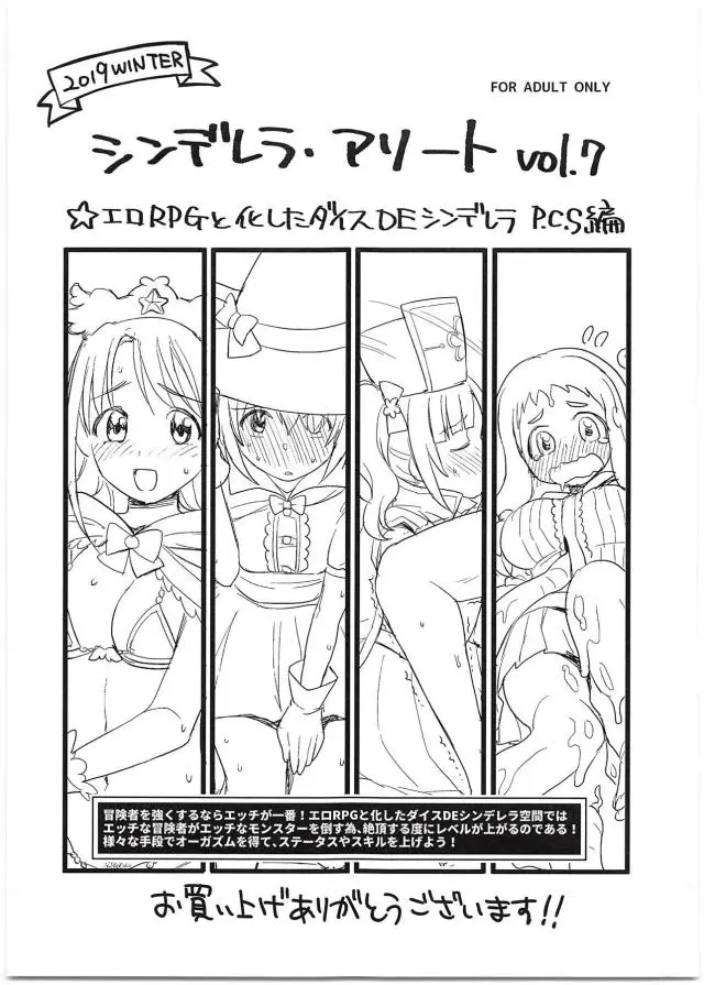 【エロ同人誌】エロRPGの世界に転生してしまった卯月たち美少女アイドルが、次々とエロイベントに巻き込まれレベルアップしていきいつのまにかカンストするｗ【アイドルマスター シンデレラガールズ】