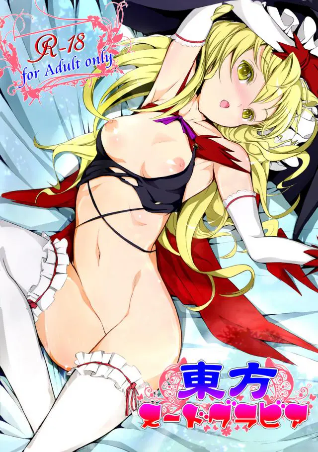 【エロ同人誌】東方の美少女たちがおっぱいをさらしたり、全裸をさらしたり、エッチしたりとボリューム満点のフルカラーイラスト集！【東方Project】