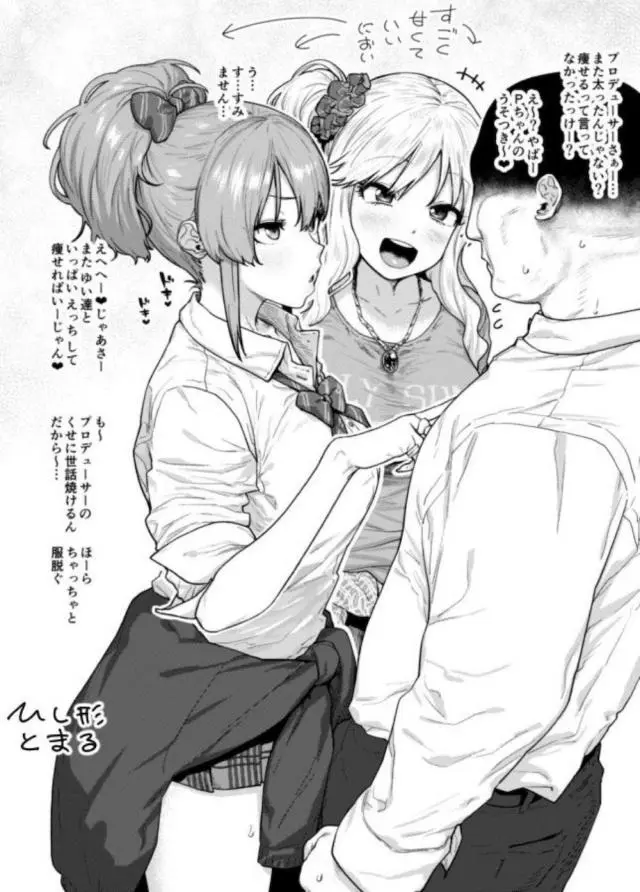 【エロ同人誌】また太っちゃった中年Pが痴女な美嘉ちゃんにエッチ誘われセックスダイエットチャレンジ！フェラな顔射で大量射精なザーメンぶっかけ。ゴムなくなっても元気な絶倫チンポを種付けプレスで膣奥ゴスゴス突かれる生ハメセックスで快楽調教されちゃいます。【アイドルマスターシンデレラガールズ(デレマス)】