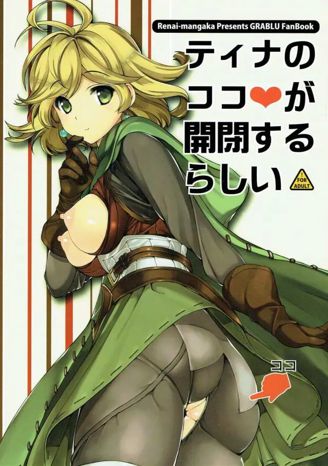 【エロ同人誌】 金髪ロリ巨乳なティナとイチャラブセックスしちゃうｗエロいスパッツは破らなくてもマンコの部分が開いているのでクンニでイかせると処女マンコにチンコを挿入して中出ししちゃいましたｗｗ【グランブルーファンタジー】