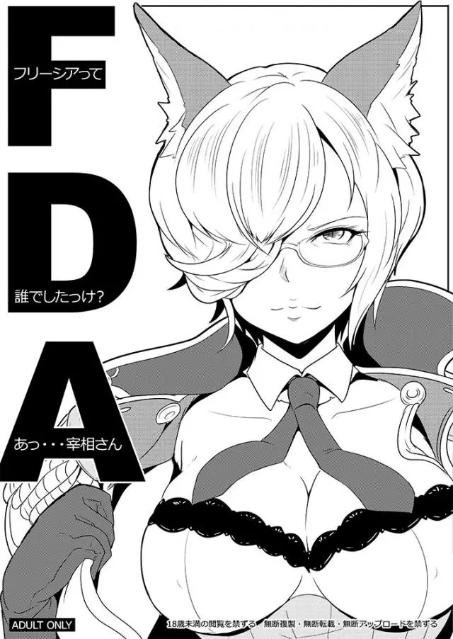 【エロ同人誌】まさか貴様私の身体が目当てなのか！？勘違い娘なフリーシアが自分から立派なチンポフェラし始める発情痴女ックス。拘束具なんてお構い無しで発情マンコ晒し騎乗位生ハメしてたっぷりザーメン搾り取る。【グランブルーファンタジー(グラブル)】