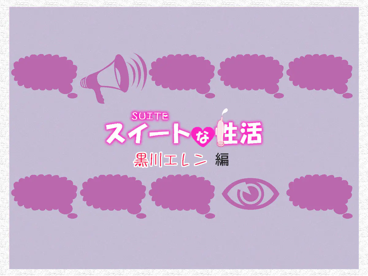 【エロ同人誌・C92】スイートな性活としてプリキュア娘なとても可愛らしい黒川エレンちゃんがアコがお兄ちゃんに性的に調教されている姿をみて興奮してオマンコが濡れまくり。そのままエレンちゃんの処女マンコもチンポ侵入を許す。【プリキュア】