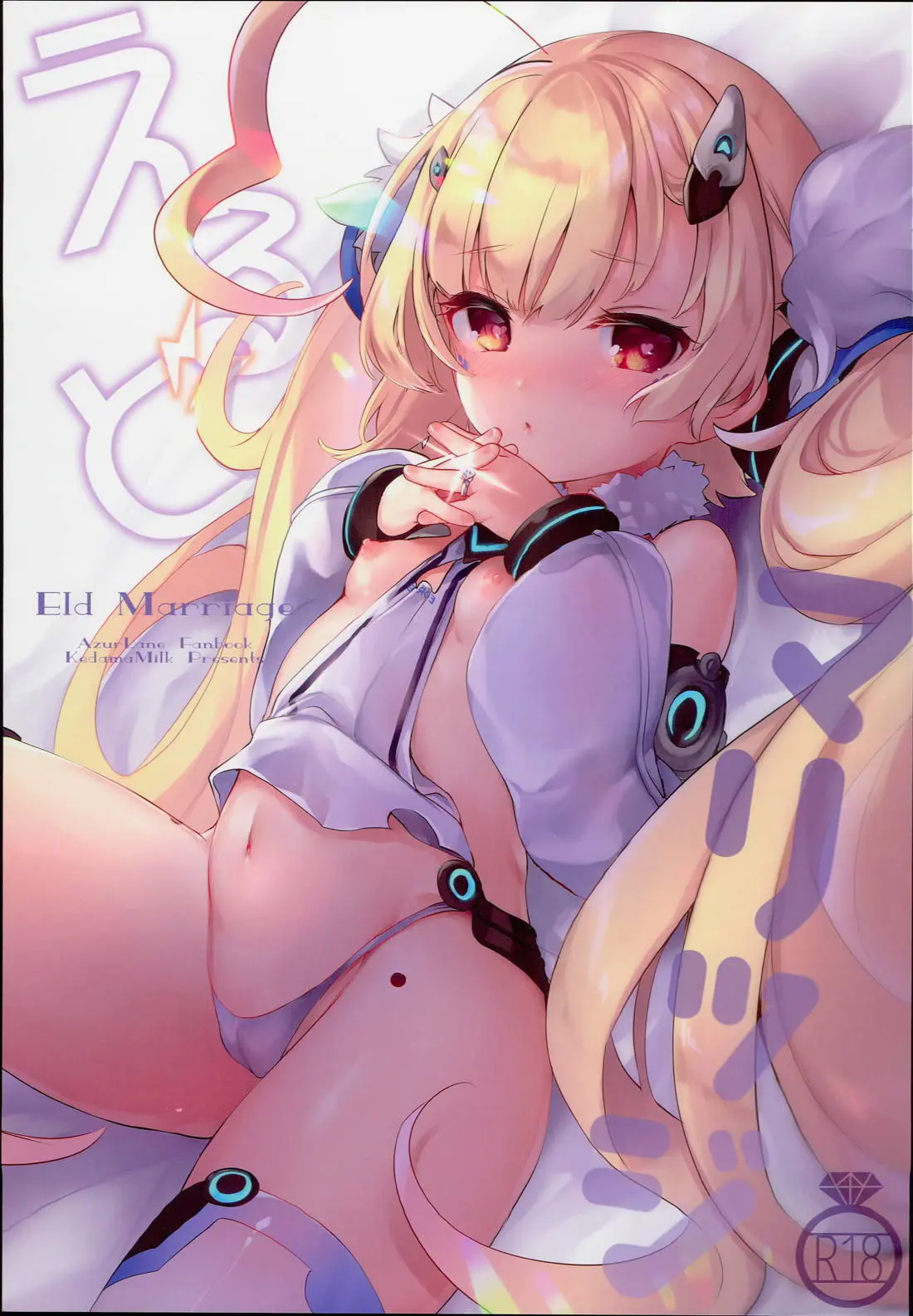 【エロ同人誌・C94】ロリっ子エルドリッジ大好き過ぎな指揮官はケッコン指輪渡してマイルームにお持ち帰り！ちっぱい吸い付きクンニして愛液濡らしスジマン堪能した後は、生ハメ中出しで突き込みたっぷりザーメン注いじゃう。【アズールレーン(アズレン)】