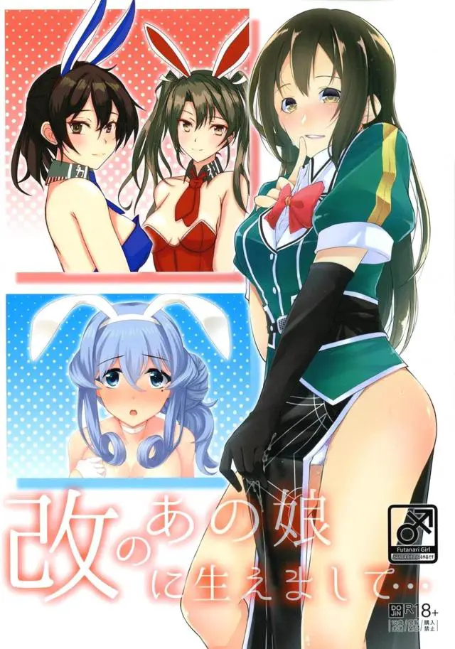 【エロ同人誌】多数出演艦娘達が全員ふたなりチンポ生やして乱れまくる合同本！競泳水着姿になった童貞鹿島が同じ童貞ゴトランドちゃんと兜合わせな初Hしたり、生えちゃった江風と村雨姉貴が百合っ気たっぷりにハメ合います。【艦隊これくしょん～艦これ～】