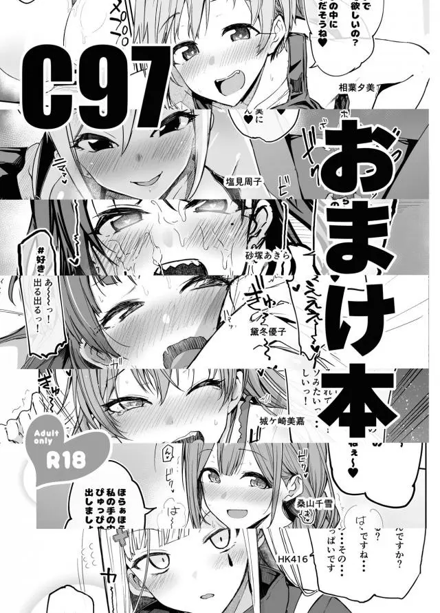 【エロ同人誌】美少女アイドルたちにいろんなシチュエーションでご奉仕されヌカれまくりのヤリチンプロデューサー！【よろず】