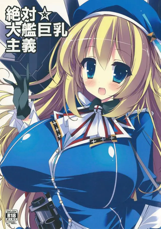 【エロ同人誌】おっぱいが重くなって燃費が悪いという愛宕の燃料ダダ漏れグチョ濡れマンコに中出し補給をする提督ｗ【艦隊これくしょん -艦これ-】