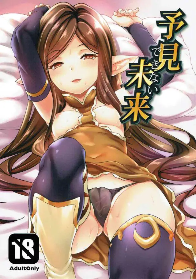 【エロ同人誌】ロリっ娘だけどおっぱいは巨乳の美少女アルルメイヤちゃんがエロいｗｗチンコをフェラしてパイズリｗｗ挿入して中出しして絶頂パコｗｗｗｗ【 グランブルーファンタジー(グラブル)】