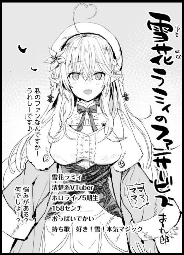 【エロ同人誌】清楚で無知すぎるラミィちゃんがファンにおちんちんが腫れてしまったから膿を出してほしいとだまされ処女を奪われ中出しされるｗ【バーチャルYouTuber】