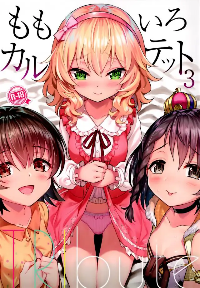 【エロ同人誌】ロリっ娘アイドルの千枝ちゃんと桃華ちゃんとみりあちゃんの3人とPがハーレム乱交始めるｗｗPのチンコをフェラしてクンニされるとアヘ顔ｗｗ挿入して中出しして絶頂ｗｗ【アイドルマスターシンデレラガールズ(デレマス)】