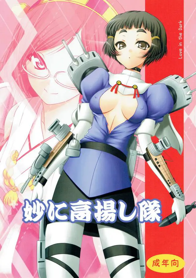 【エロ同人誌】いつもツンデレの妙高ちゃんに巨乳おっぱいに霧島ちゃんと提督は性感奉仕しますｗｗチンコをフェラしてもらってパイズリ！！クンニしてから挿入して後は中出ししたら完了ｗｗ【艦これ】