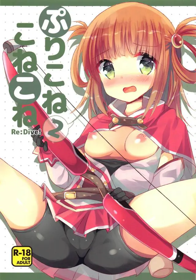 【エロ同人誌・C95】私もするんですよ！とスパッツ越しなクリを弄り始めちゃうリノ。オカズにして勃起チンポ扱き相互オナニー。クリイキする場面がエッチなので生挿入して対面座位でイかせまくり。【プリンセスコネクト!Re:Dive(プリコネ)】