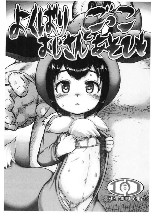 【エロ同人誌・C97】デカマラ変態オジサンを心待ちにしてたのはマイクロビキニ姿な着ぐるみ少女のユイちゃん！喉マンコにドロドロザーメン口内射精で注いだ後も、正常位な種付けプレスで腹ボコさせながらビクビク痙攣イキさせ膣出しザーメン注ぎ込む。【ポケットモンスター(ポケモン)】