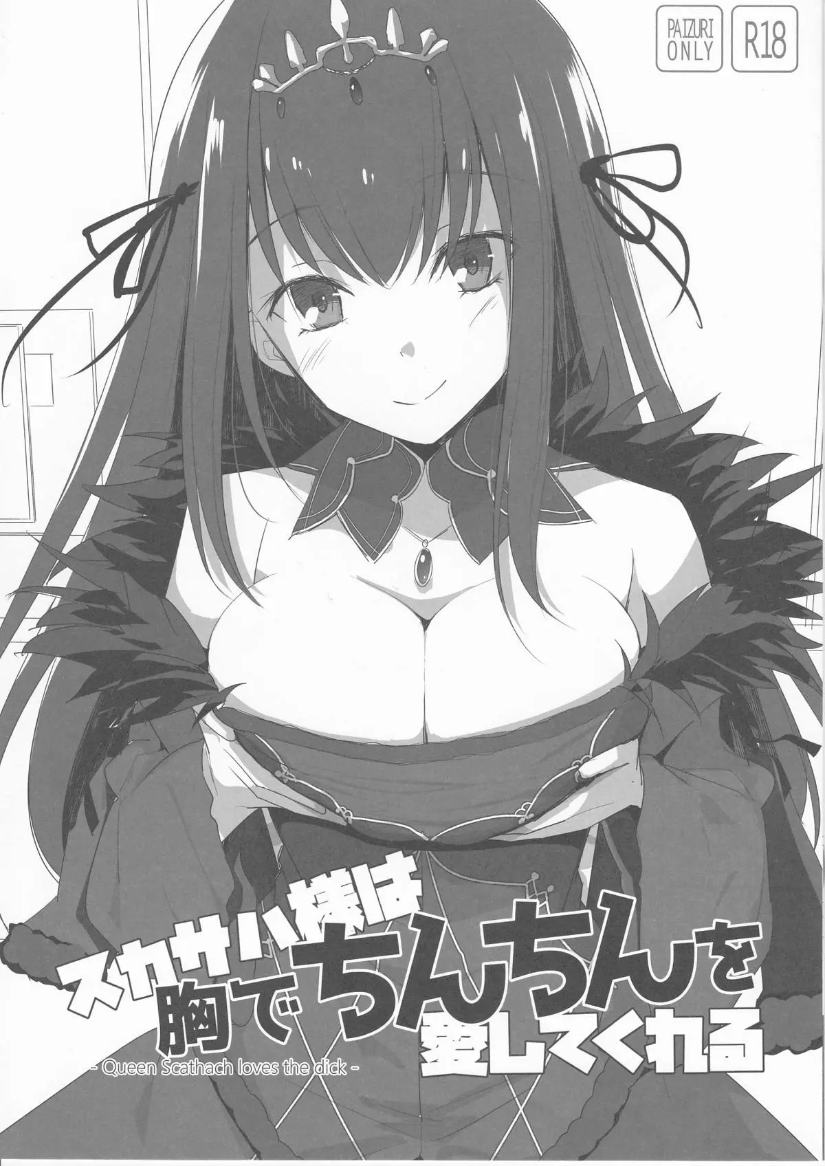 【エロ同人誌・C94】私はお前の劣情を愛そうとスカスカさんにOK貰ったので巨乳なおっぱいに勃起チンポ挟みセルフパイズリしちゃうおっぱい本！ザーメンたっぷりぶっかけした後も、水着なジャンヌさんのパイズリなご奉仕で乳マンコにたっぷり中出し。【Fate/Grand Order(FGO)】