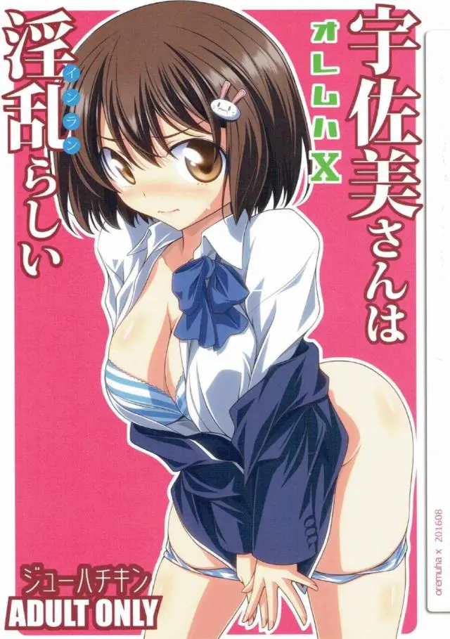 【エロ同人誌・C90】巨乳な上に頼まれると断れない宇佐美みずきちゃんがエロ絵の参考にしたいと言われて犯されます。エッチな身体を暴力的に犯されて。制服を脱がされて潮吹きから何度も好き勝手にハメ倒されてしまう。【この美術部には問題がある】