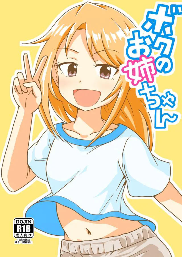 【エロ同人誌】ハル兄と男だとばかりおもって晴ちんと接してきたショタだけどお風呂で初めて女性と認識。初キスで始まり手マンで愛液濡らした後は、これセックスだよな…？と騎乗位で生ハメも。【アイドルマスターシンデレラガールズ(デレマス)】