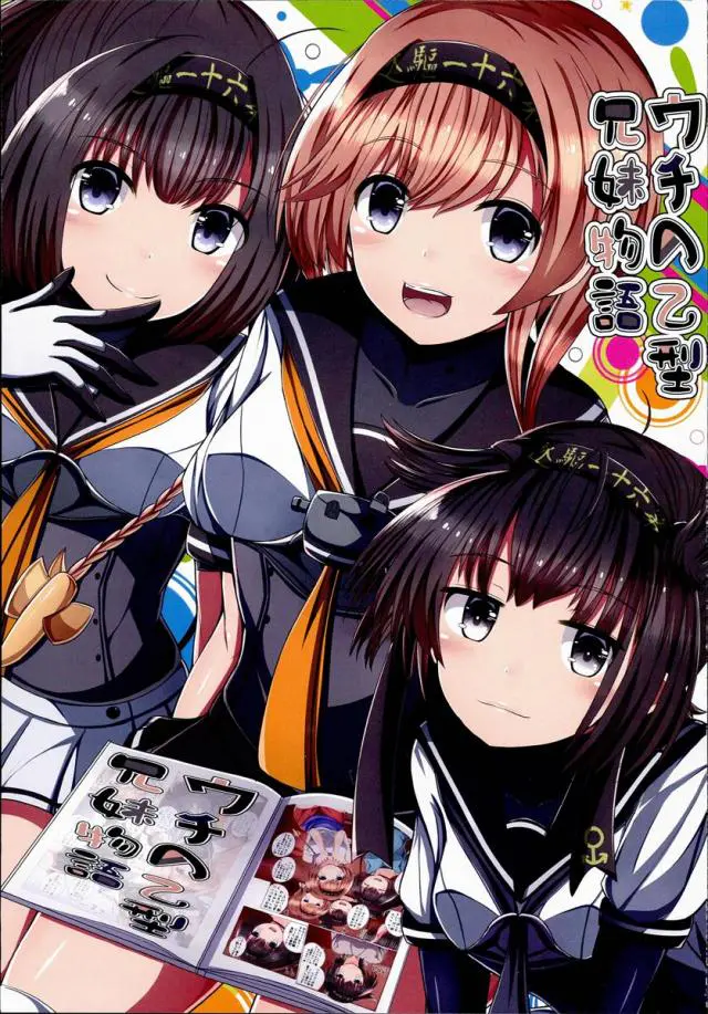 【エロ同人誌・C90】非エロ本です！今回は艦これものですが秋月、照月、初月が三姉妹として登場。提督の趣味でスク水などを着せられてしまいます。コスプレ姿をただただ愛でるだけの同人誌。ツルペタなロリータボディが淫乱でたまらない。【艦隊これくしょん～艦これ～】