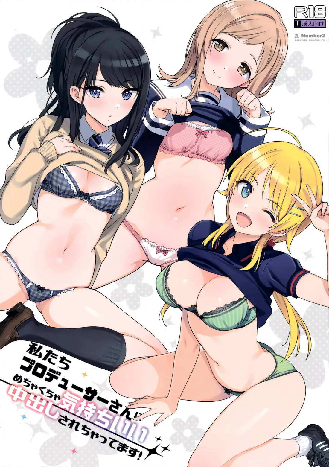 【エロ同人誌・C94】笑顔が可愛い真乃達だけど裏ではＰにハメられまくりでした！制服姿のまま下着脱がされ勃起チンポ生挿入。種付けプレスで膣出しされたり、風野灯織ちゃんはチンポ咥えながらエビ反りアクメで痙攣イキして調教されまくりに。【アイドルマスターシャイニーカラーズ】