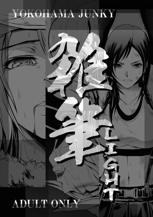 【エロ同人誌・C97】兵士に拘束されたティファはドラッグ打たれてキメセク尋問ハードファック！廃人になるまで生ハメ膣出しでおまんこ使われ続けた後半、屍霊に押し倒され血みどろに。絶命するまで異種姦レイプでエビ反りアクメするハードモノ。【ファイナルファンタジー(FF)】