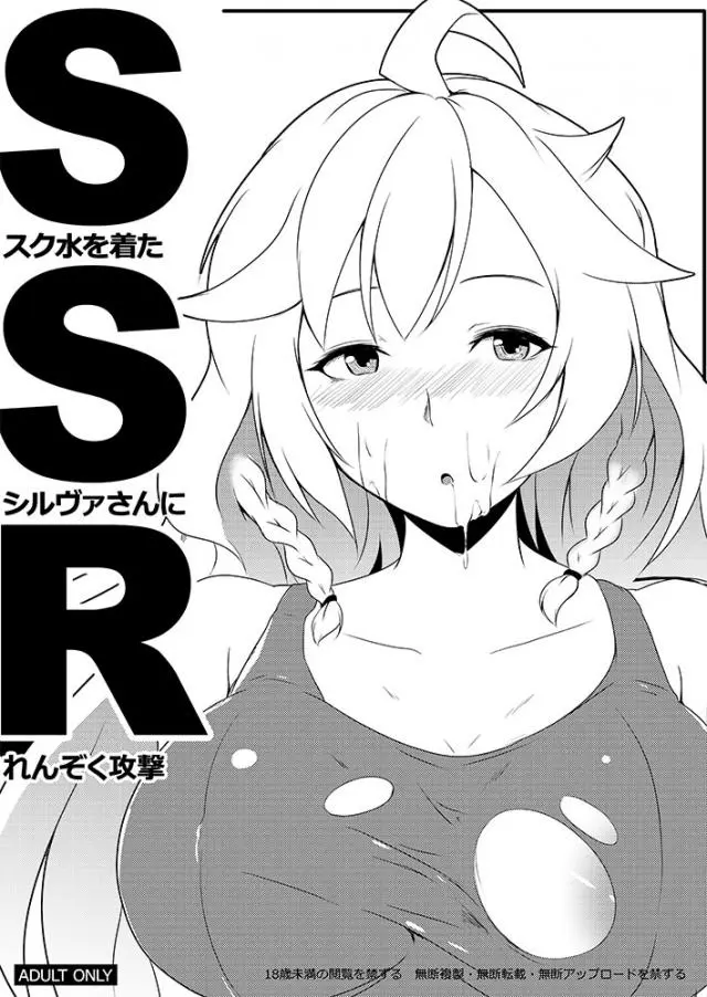 【エロ同人誌】動きやすい服と言ってスク水着ちゃうシルヴァさんにムラムラグランが巨乳揉みしだくおねショタセックス！パイズリご奉仕や発情マンコに正常位な生挿入。膣出しザーメン注いでトロ顔晒させながらビクビク痙攣イキ。【グランブルーファンタジー(グラブル)】