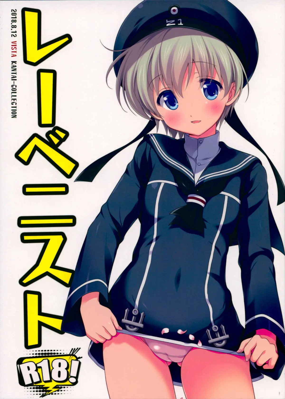 【エロ同人誌・C94】突然スカートたくし上げしたレーベちゃんからおまんこ調べて欲しいと言われる提督！晒したスジマン吸い付きクンニで愛液濡らし痙攣イキさせた後も、性欲収まらずベッドに押し倒し生ハメ膣出しでメス顔晒し犯しまくり。【艦隊これくしょん～艦これ～】