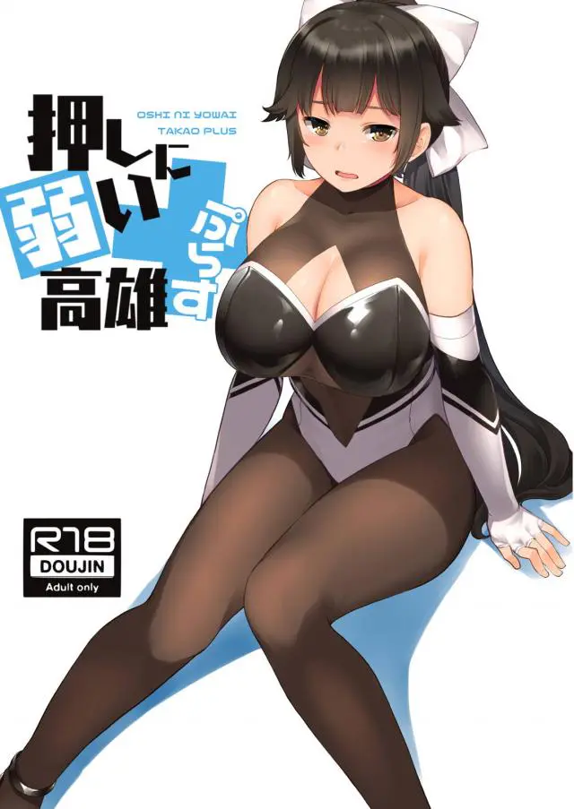 【エロ同人誌】天然娘な高尾がエロスーツ着て誘惑してくるので巨乳揉みしだき遠慮なく頂いちゃう指揮官！乳首責めの後はジッパー下ろし割れ目を手マン。正常位で勃起チンポ突き込み種付けプレスしながらたっぷりザーメン注ぎ込む。【アズールレーン(アズレン)】