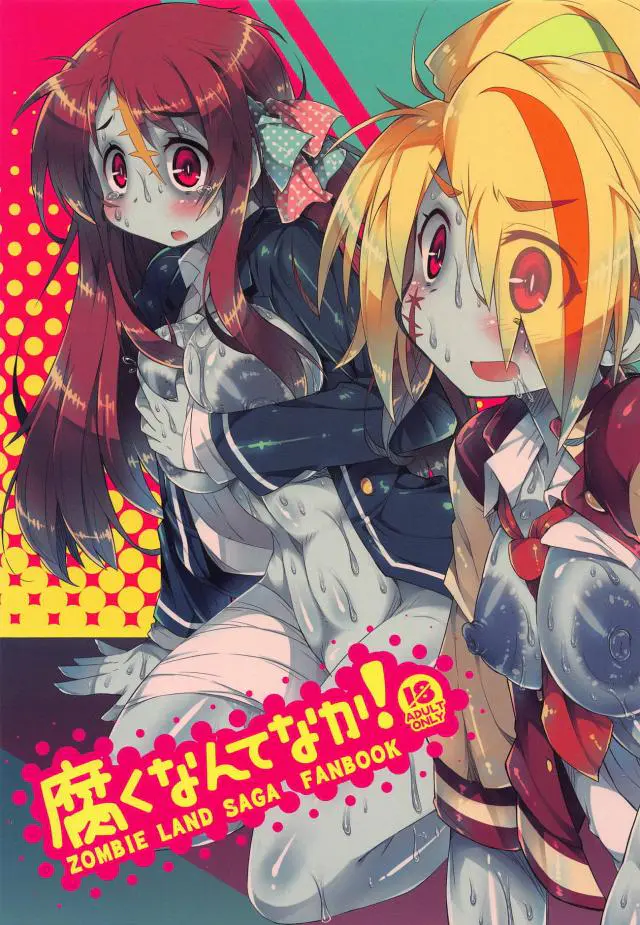 【エロ同人誌・C95】男にされるがまま包帯破られゾンビックスしちゃうサキとさくらの二人！おっぱいやスジマン晒すと騎乗位で愛液濡れるおまんこにナマ挿入。パイズリぶっかけなご奉仕した後も、アナルファックで尻穴突かれまくります。【ゾンビランドサガ】