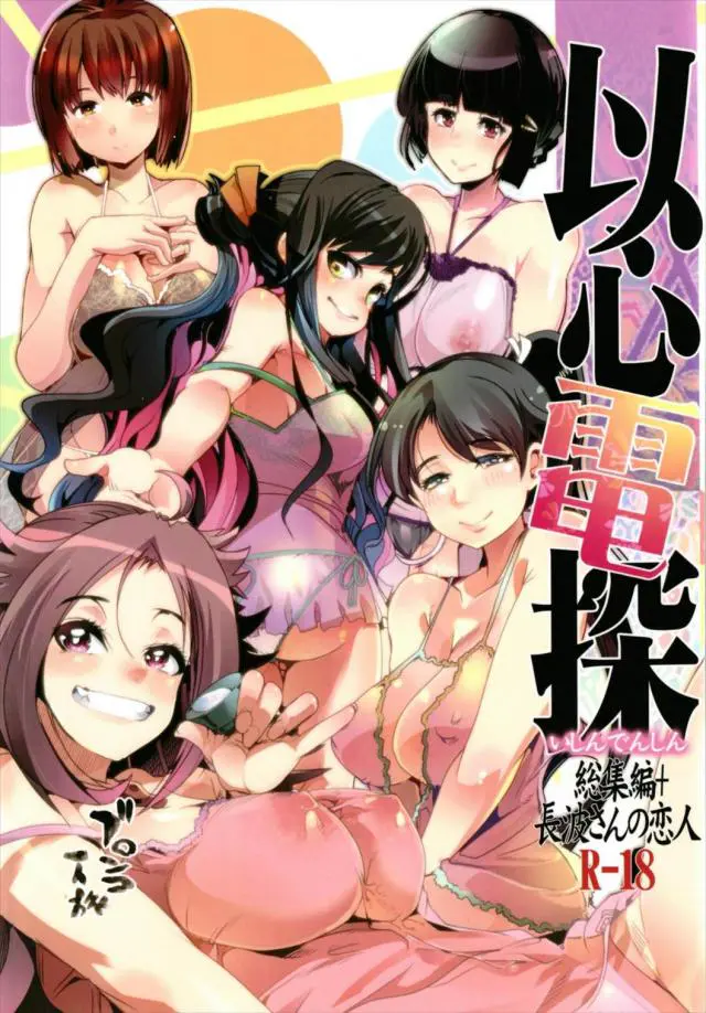 【エロ同人誌】豊満でムチムチな長波と鳳翔と隼鷹がチンポ奉仕に興じる。おちんぽシゴいてザーメンを欲しまくるエロいビッチが腰を振りまくりでハードな姿を曝け出し何度でも絶頂に誘ってくれる展開。【艦隊これくしょん～艦これ～】