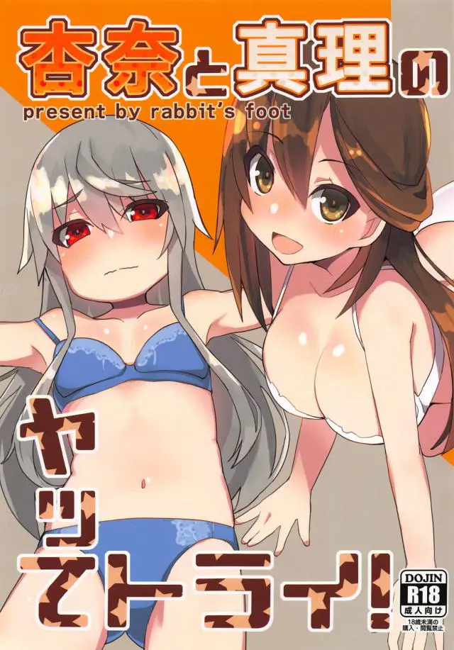 【エロ同人誌・C95】杏奈と真理とホテルでエッチなプライベートビデオ撮影会！勃起チンポを撫で上げフェラ。口内射精注いだ後は、巨乳で挟まれパイズリも。騎乗位ハメして膣出し、寝バックで何度も代わる代わるにザーメン注ぎヤりまくり。【アリス・ギア・アイギス】