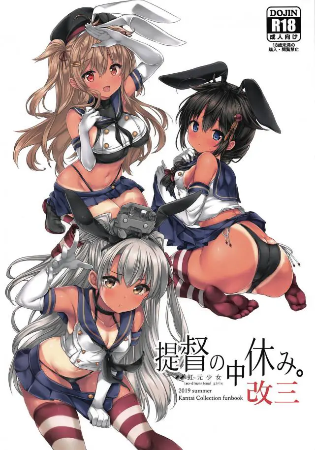 【エロ同人誌】コスプレにハマってる提督が色んな艦娘に島風コスさせちゃう日焼け肌が眩しいフルカラー本！酔いどれモードなプリンツちゃんの巨乳揉みしだき正常位な生ハメ膣出し。時雨と村雨コンビも種付けアクメさせた後は恥ずかしがる時津風にも。【艦隊これくしょん～艦これ～】