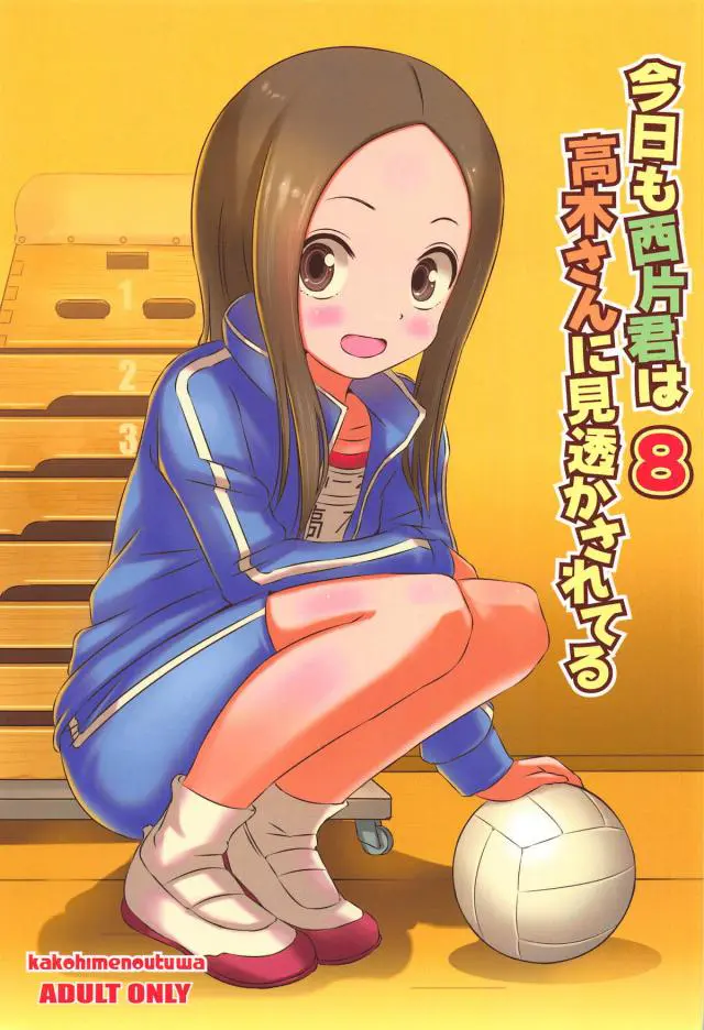 【エロ同人誌・C95】お約束の体育倉庫に閉じ込められたパターンで高木さんと妄想勝負！私にも盛らせて？と寝始めたので脳内ではパンツを脱がせ、つるぺたちっぱいやスジマンを堪能。時間切れでもお情け2ページでスパッツ妄想も。【からかい上手の高木さん】