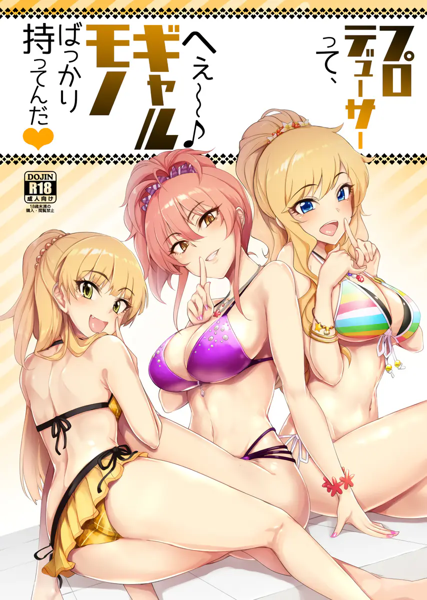 【エロ同人誌・C92】デレマス作品です！城ヶ崎美嘉ちゃんに城ヶ崎莉嘉ちゃん、そして大槻唯ちゃんの登場。プロデューサーのエロDVDの大半がギャルモノばっかりであることを知って。無自覚に痴女っぽく責めまくる美少女娘達が可愛らしいです。【アイドルマスターシンデレラガールズ(デレマス)】