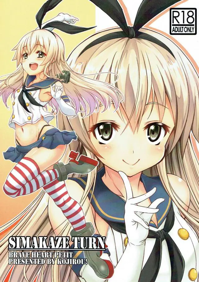 【エロ同人誌】まさに名器！！ロリっ娘艦娘の島風ちゃんと提督のイチャラブ性交♡提督にキスされて発情しちゃった乳首舐められちゃった///チンコを子宮奥まで挿入されちゃって中出しされちゃってｗｗ【艦隊これくしょん～艦これ～】