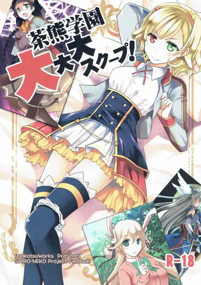 【エロ同人誌】シャルロット／ツキミ／ハルカが淫らな学校生活で性行為を楽しむ。制服姿でフェラチオ。公衆便所としてザーメンを受け入れる。イキまくる女子高生達の淫微で腰振りまくりな騎乗位セックス。【白猫プロジェクト】